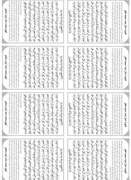 عکس نوشته دعای قنوت عید فطر