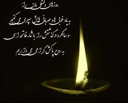 عکس نوشته سالگرد غمگین