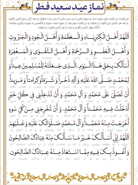 عکس قنوت عید فطر