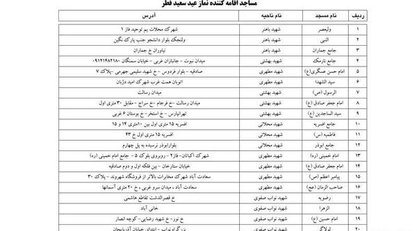 عکس قنوت عید فطر