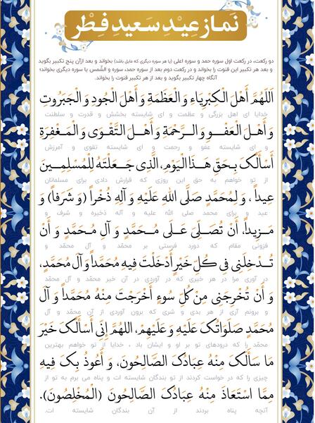 عکس قنوت عید فطر