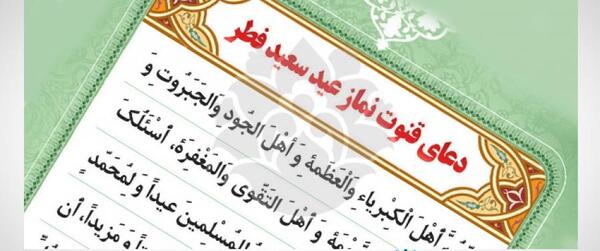 عکس قنوت عید فطر