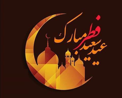 عکس عید فطر با کیفیت