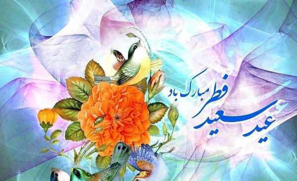 عکس عید فطر با کیفیت