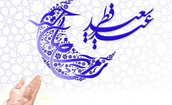 عکس عید فطر با کیفیت