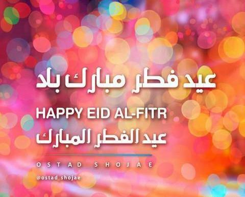 عکس عید فطر عربی