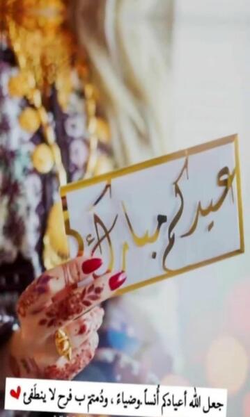 عکس عید فطر عربی