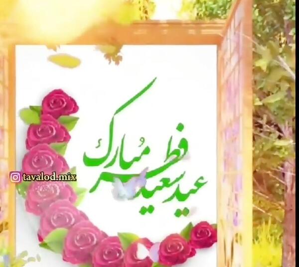 عکس عید فطر عربی