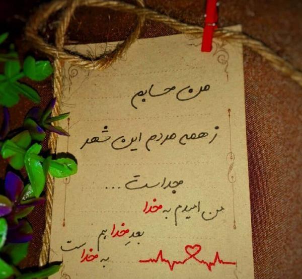 عکس نوشته فقط خدا برایم کافیست