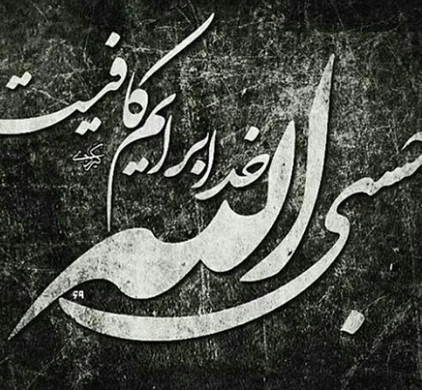 عکس نوشته فقط خدا برایم کافیست