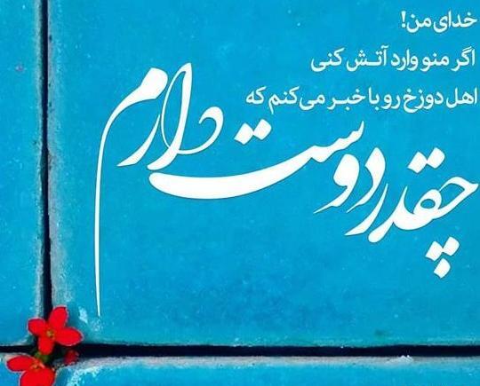 عکس نوشته فقط خدا برایم کافیست