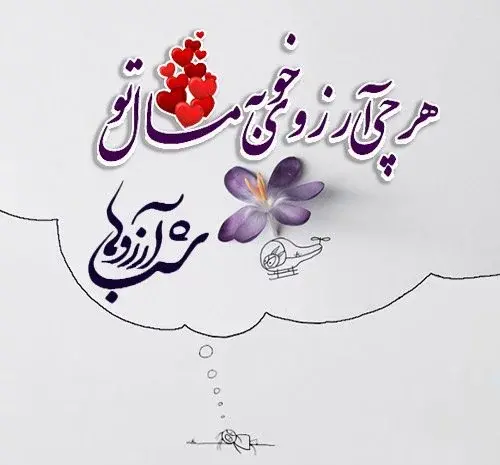 عکس نوشته تبریک لیله الرغائب