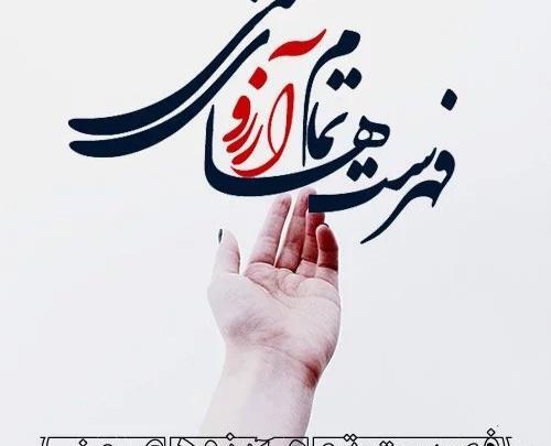 عکس نوشته تبریک لیله الرغائب