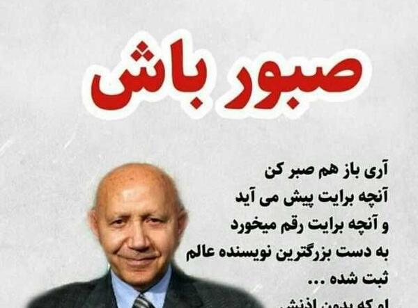 عکس نوشته خدا با صابران است