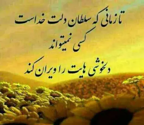 عکس نوشته خدا با صابران است