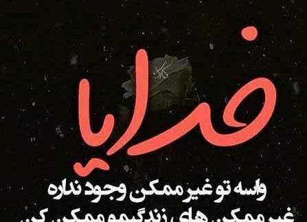 عکس نوشته فقط خدا برای پروفایل
