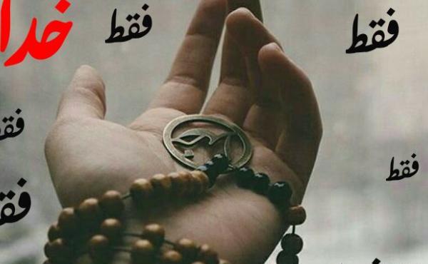 عکس نوشته فقط خدا برای پروفایل
