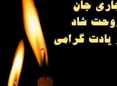 عکس نوشته تسلیت پدر به دوست صمیمی