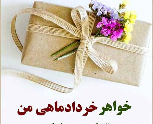 عکس نوشته برای زن داداش