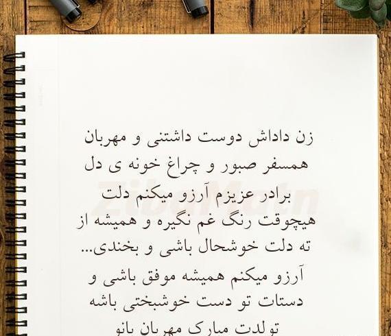 عکس نوشته برای زن داداش