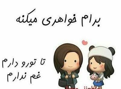 عکس نوشته برای زن داداش