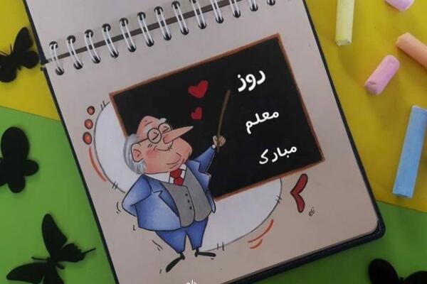 عکس نوشته تبریک روز معلم ریاضی