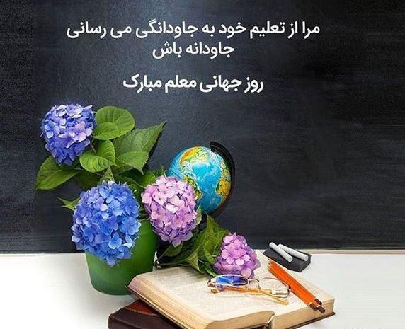 عکس نوشته تبریک روز معلم ریاضی