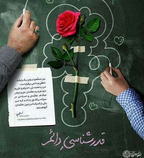 عکس نوشته تبریک روز معلم ریاضی