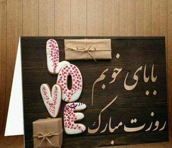 عکس تبریک روز معلم به پدر و مادر