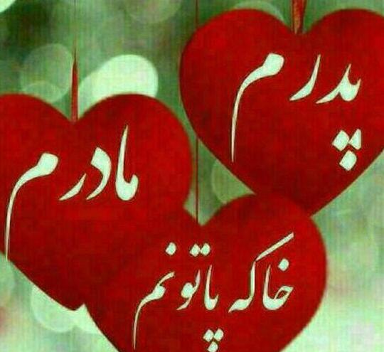 عکس تبریک روز معلم به پدر و مادر