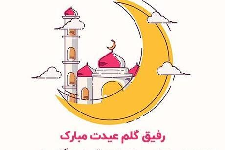 عکس عید فطر شیک