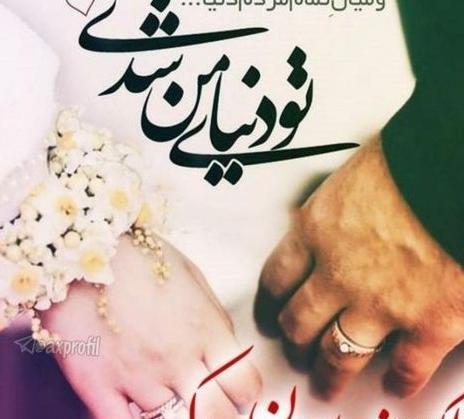 عکس ششمین سالگرد عقدمون مبارک