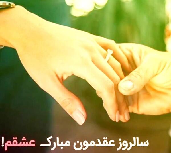 عکس ششمین سالگرد عقدمون مبارک