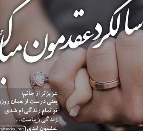 عکس ششمین سالگرد عقدمون مبارک