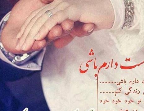 عکس ششمین سالگرد عقدمون مبارک
