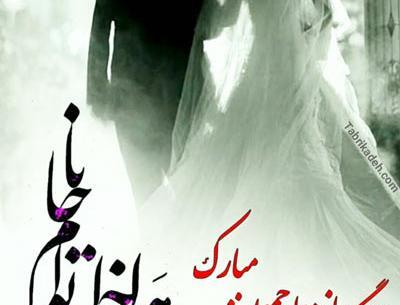 عکس پروفایل سالگرد آشناییمون مبارک