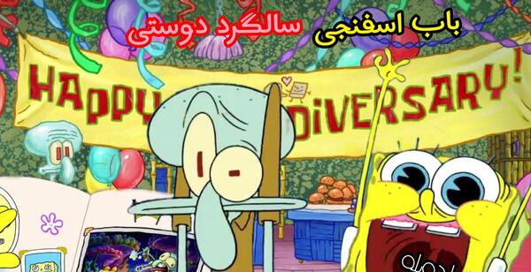 عکس پروفایل سالگرد آشناییمون مبارک