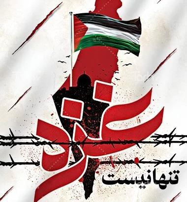 عکس نوشته تسلیت غزه