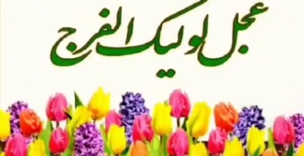عکس تبریک حضرت مهدی