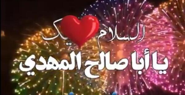 عکس تبریک حضرت مهدی
