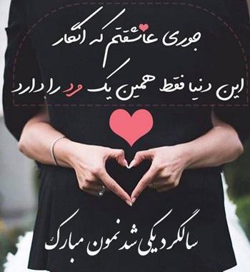عکس خاص سالگرد ازدواج