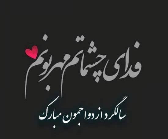 عکس سالگرد عقد بدون متن