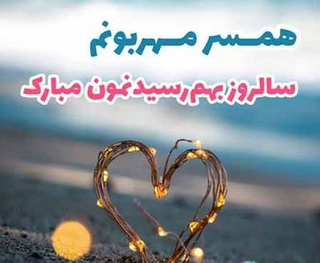 عکس سالگرد عقد بدون متن