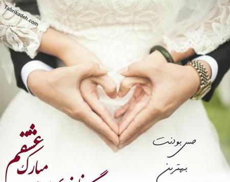 عکس سالگرد عقد بدون متن