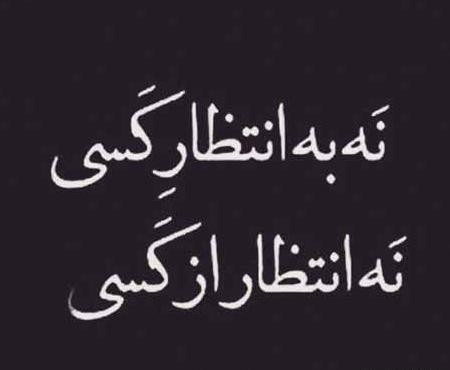 عکس نوشته تیکه دار تنفر