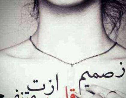 عکس نوشته تیکه دار تنفر