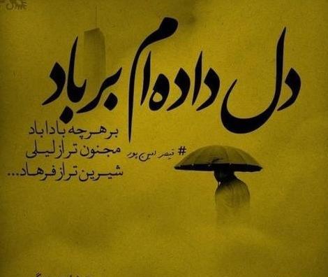 جدیدترین عکس نوشته های ناب دلتنگی