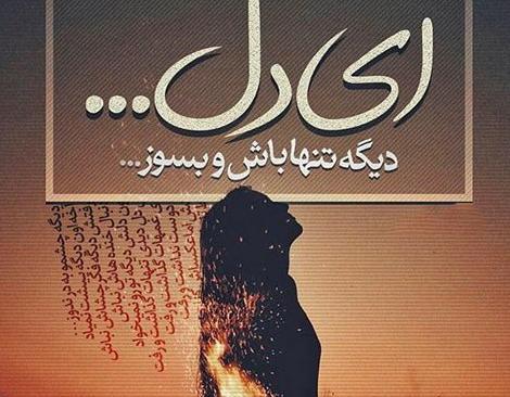 جدیدترین عکس نوشته های ناب دلتنگی