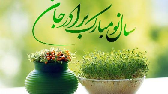 عکس تبریک سال نو برای برادر
