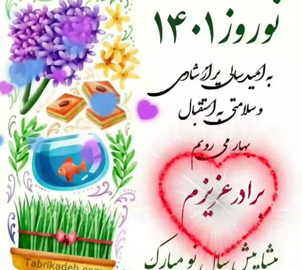 عکس تبریک سال نو برای برادر